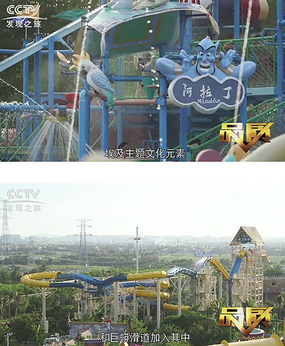 《CCTV-发现之旅》品质栏目报道：挑战自己，感受激情——jinnianhui今年会游乐水上乐之源