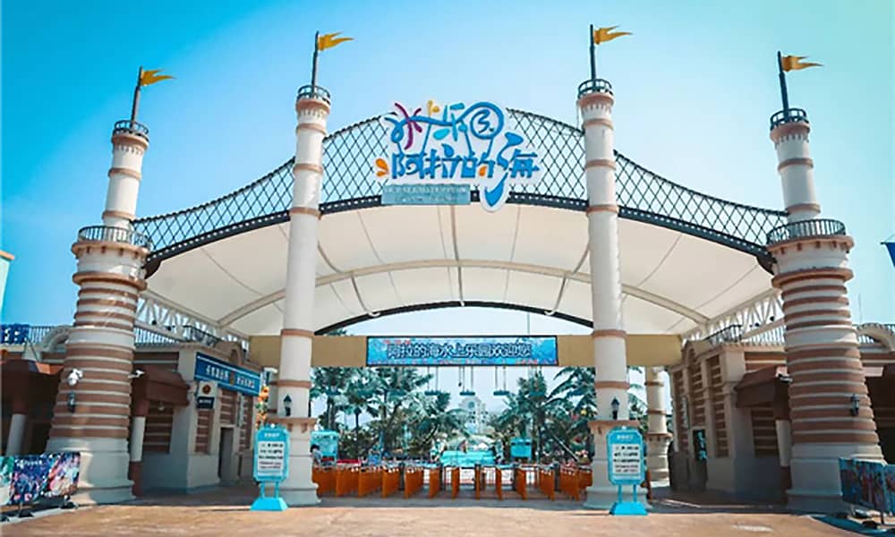 阿拉的海水上乐园大门