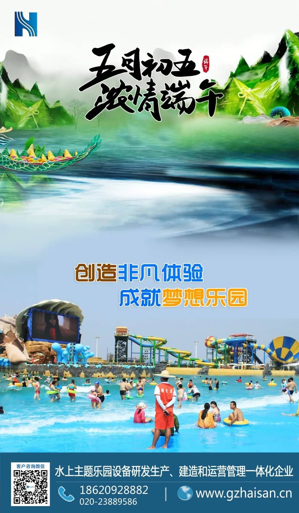 “粽”是情、庆端午、过端午、赛龙舟，忆屈原