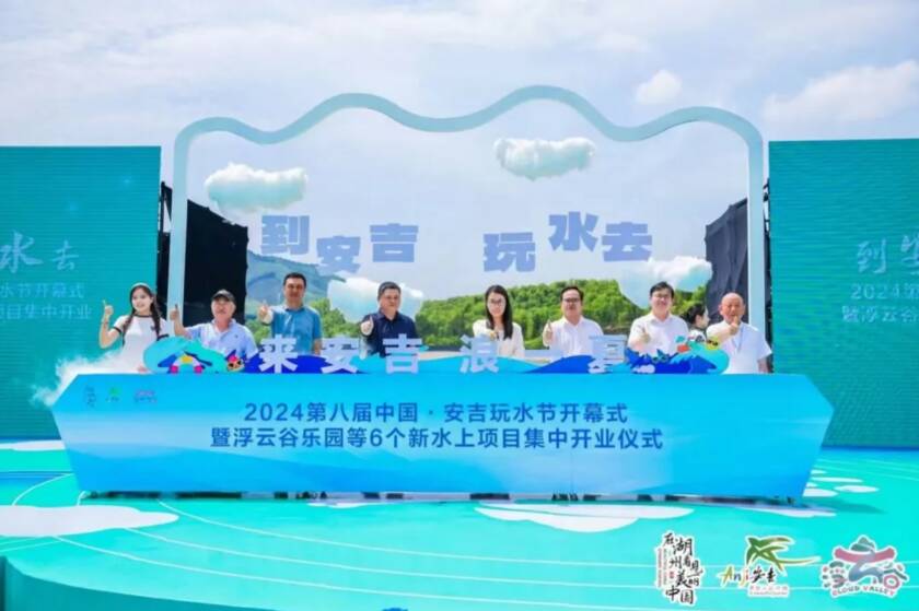 安吉旅游新地标！热烈祝贺浙江安吉浮云谷盛大开园